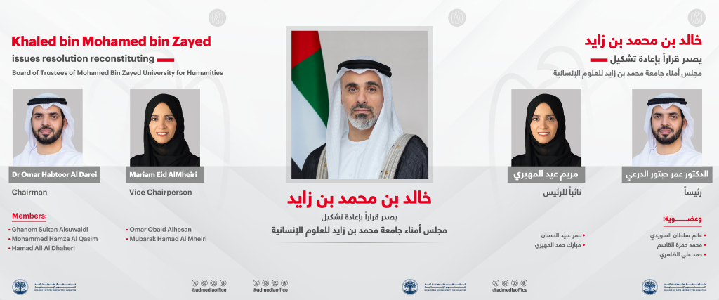 خالد بن محمد بن زايد يصدر قراراً بإعادة تشكيل مجلس أمناء جامعة محمد بن زايد للعلوم الإنسانية