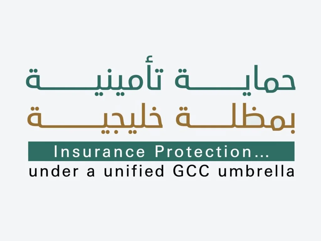 النظام الموحد للحماية التأمينية يدعم استقرار الموظفين الخليجيين ويعزز وحدة المواطنة