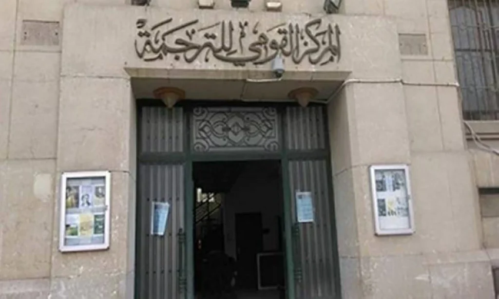 مشروعان جديدان لتعزيز حركة الترجمة في مصر