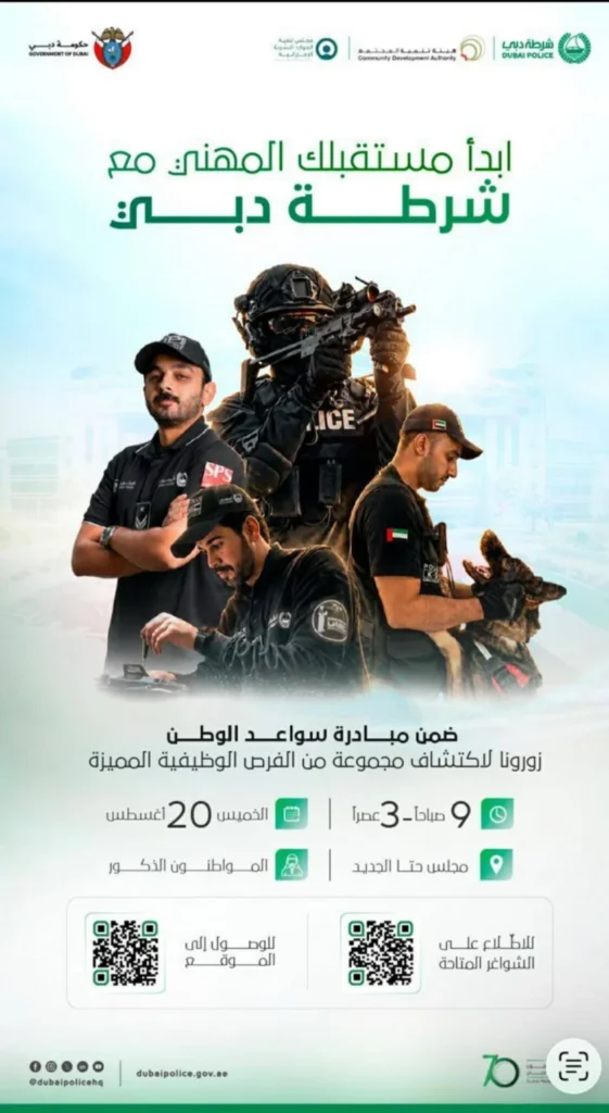 معرض للتوظيف في مجلس حتا الجديد