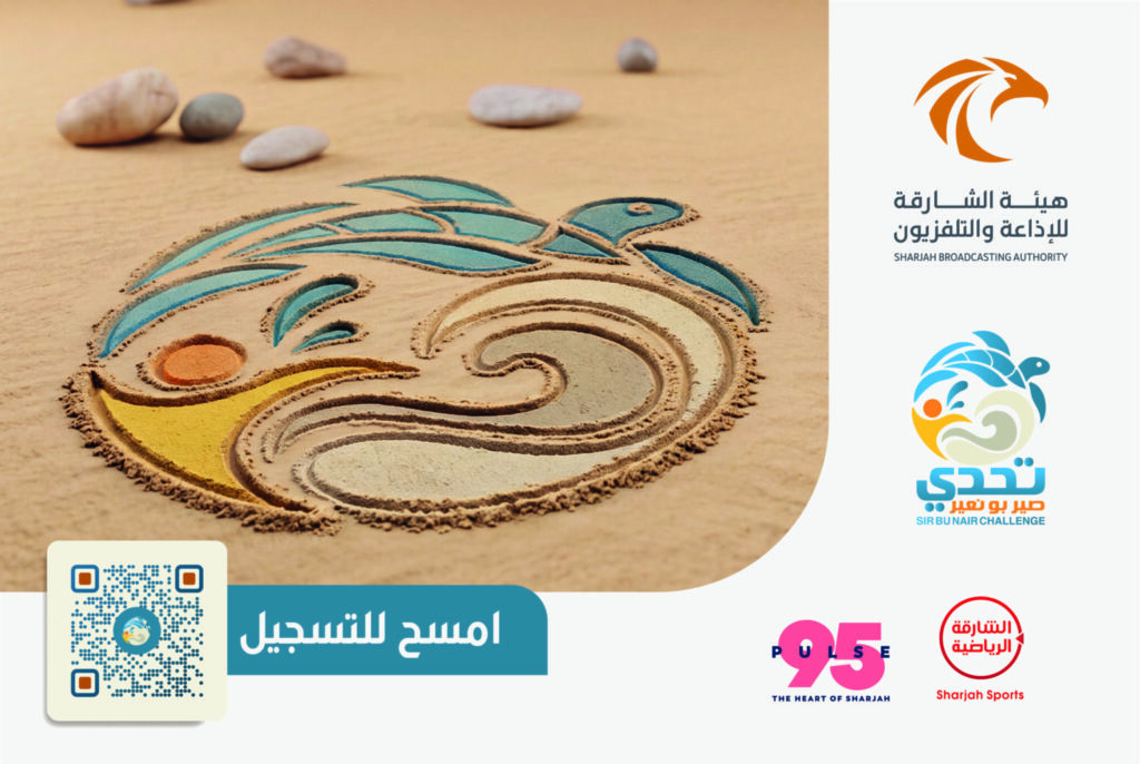 “تحدي صير بونعير” ينطلق 8 أكتوبر على شاطئ الحيرة بالشارقة