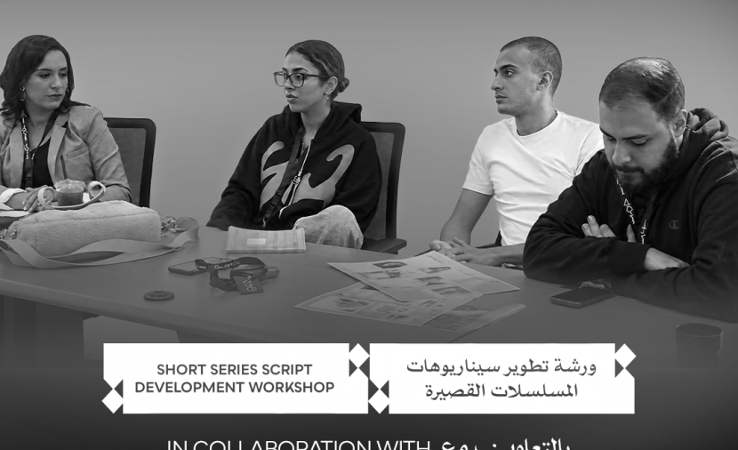 مهرجان القاهرة السينمائي الدولي يفتح باب التقديم لورشة “تطوير سيناريو المسلسلات القصيرة” بالتعاون مع “سرد”