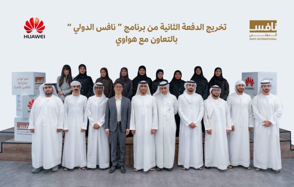 تخريج الدفعة الثانية من برنامج “نافس الدولي” بالتعاون مع “هواوي”