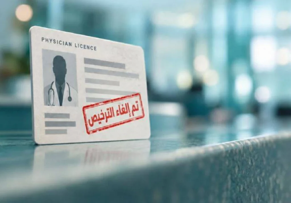 أبوظبي.. إلغاء ترخيص طبيب وتوقيف آخر لمخالفات دوائية
